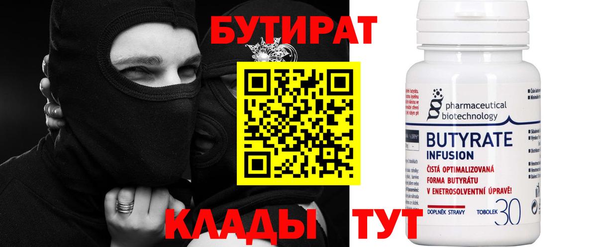 Топки  БУТИРАТ BDO  Вход с VPN 