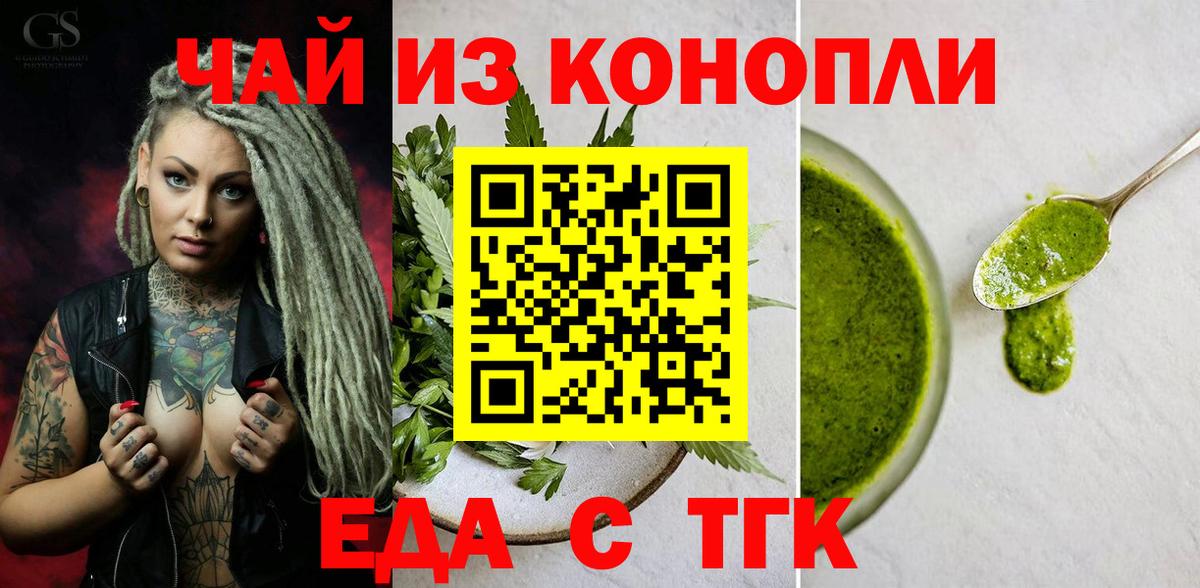 Топки  Еда ТГК конопля  Вход с VPN 