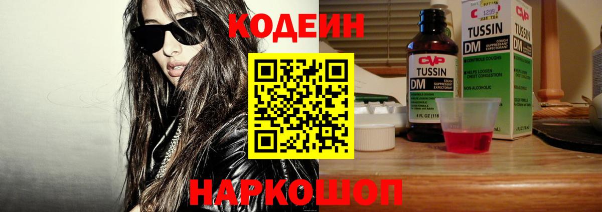 дарнет шоп  Вход с VPN  Кодеин Purple Drank  Топки  Кодеиновый сироп Lean напиток Lean (лин) 