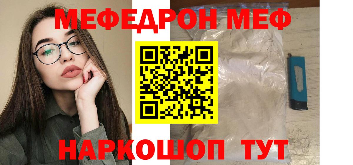 Меф кристаллы Топки
