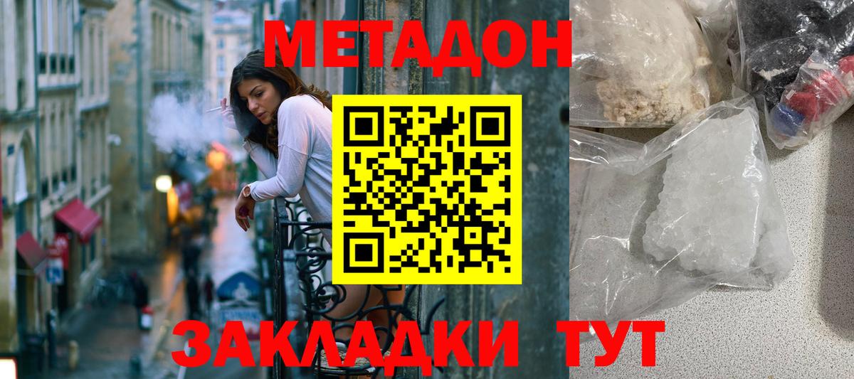 МЕТАДОН methadone  МЕТАДОН VHQ  Топки  Вход с VPN 